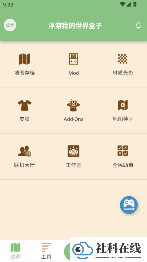 浮游我的世界盒子官方版