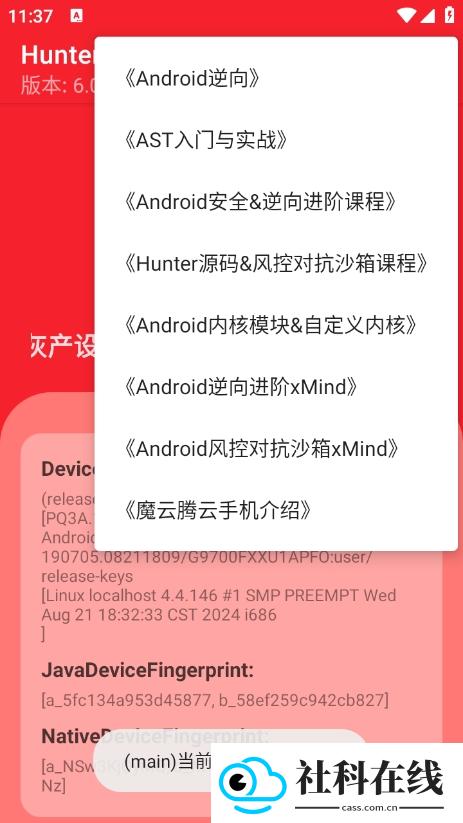 Hunter环境检测