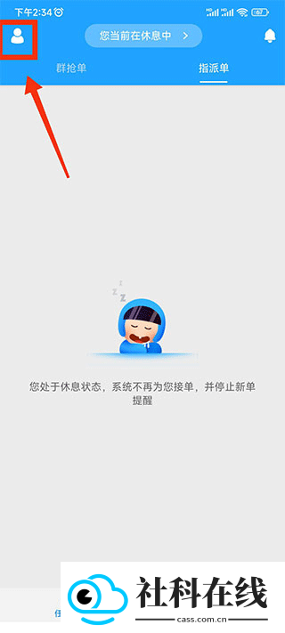 快跑者配送端