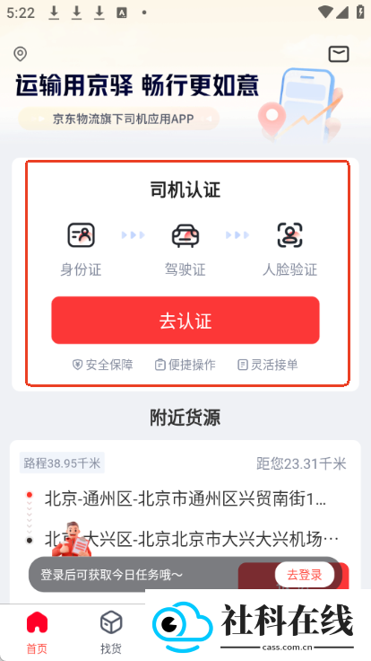 京驿货车app