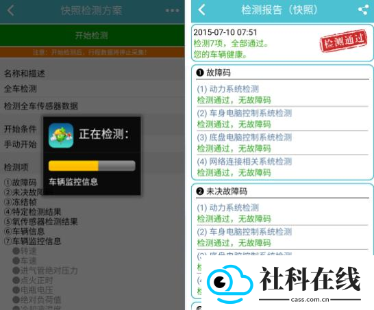 车况检测大师app