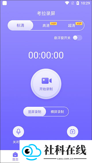 考拉录屏