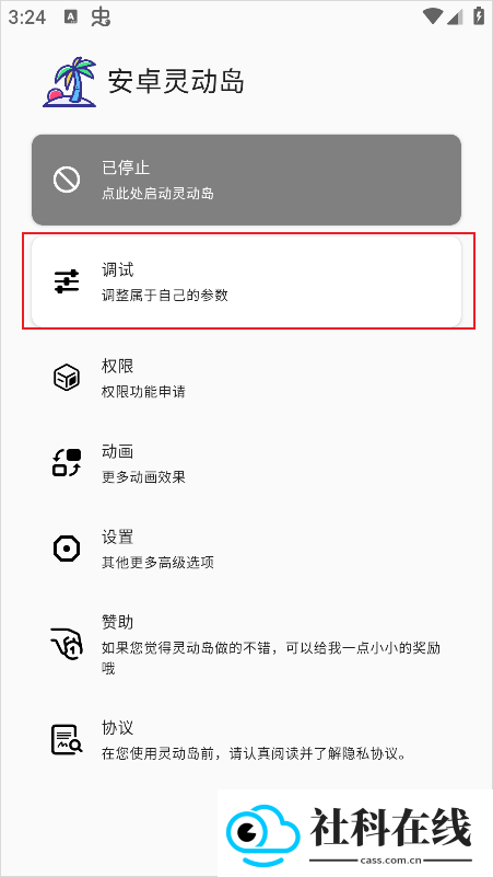 安卓灵动岛插件app
