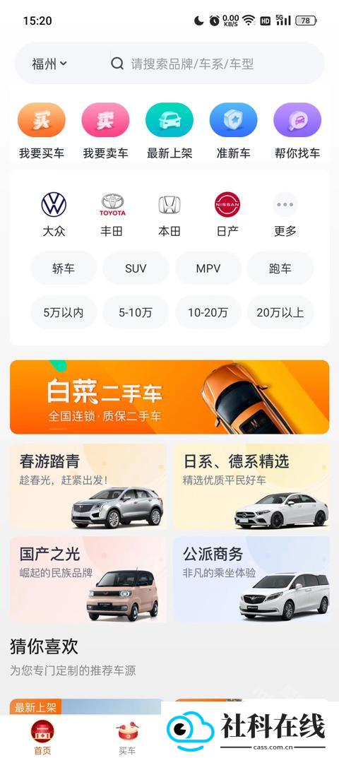 白菜二手车app
