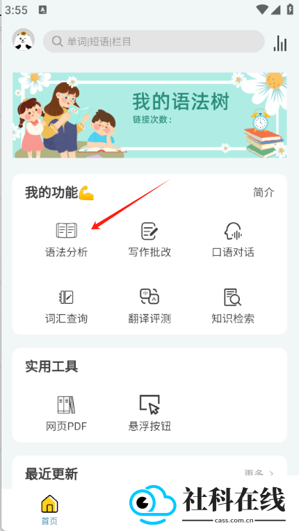 语法分析助手