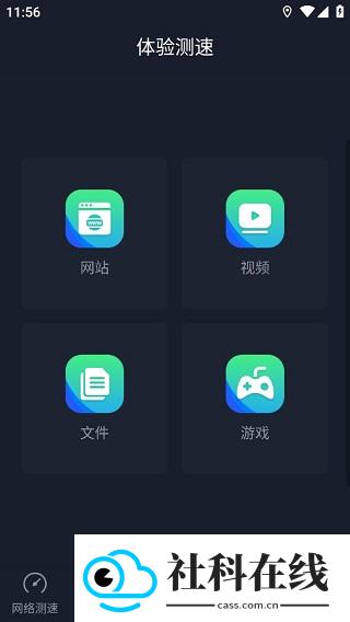 全球网测app