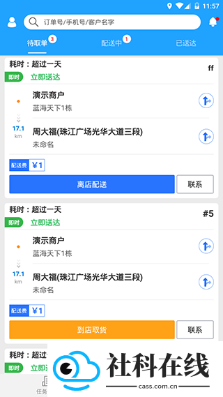 快跑者配送端