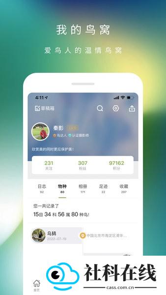 爱鸟国际