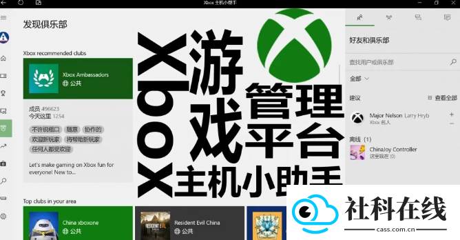 xbox app