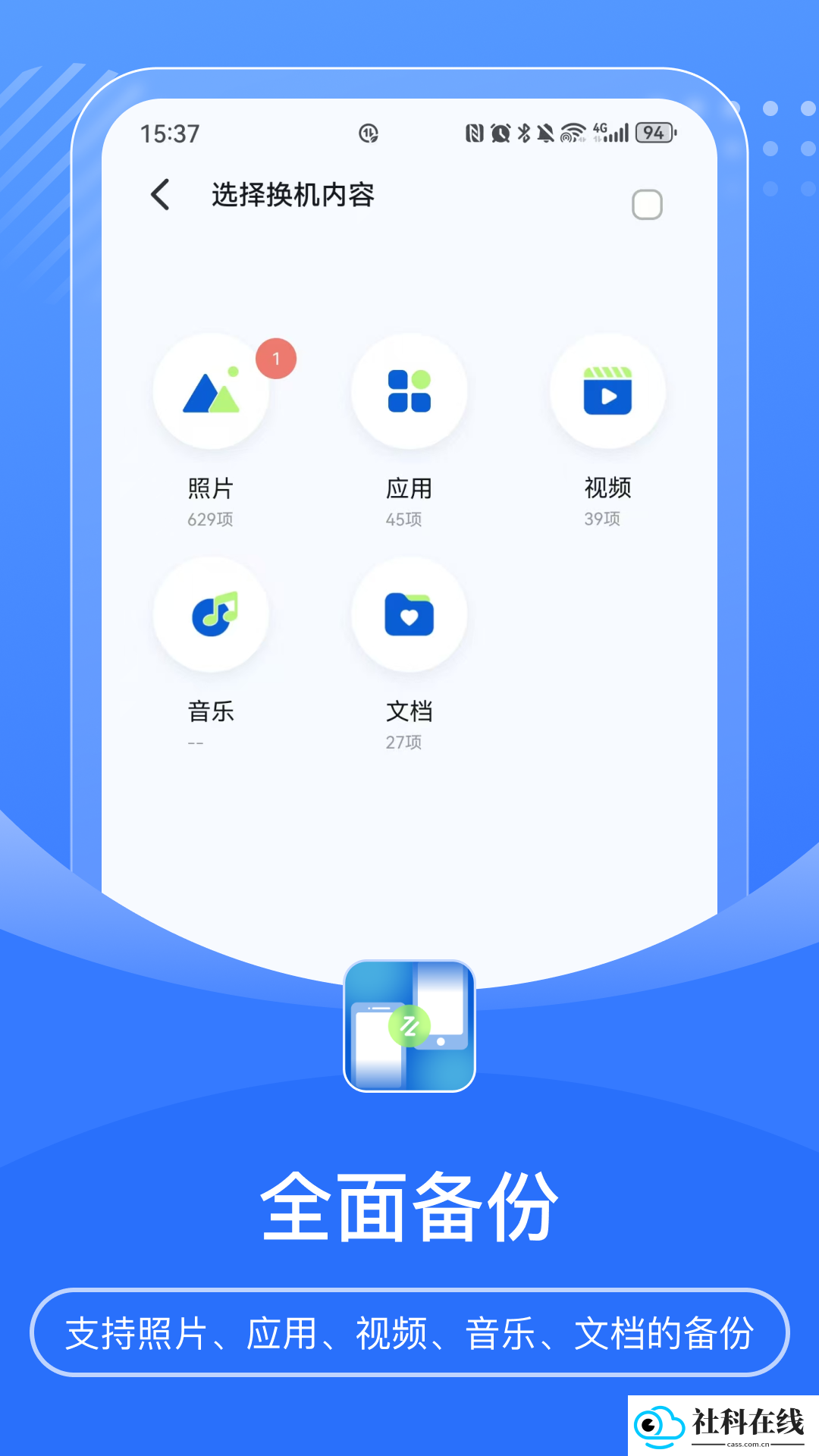 手机互传宝