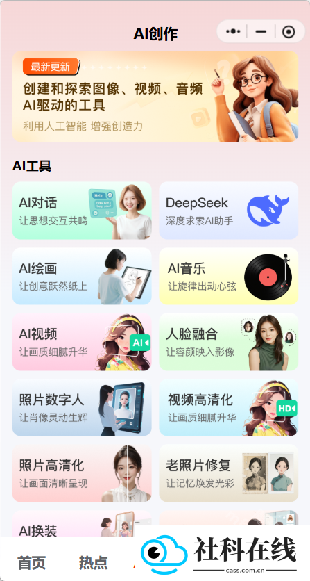 察思ai