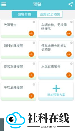 车况检测大师app