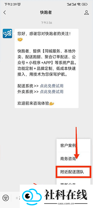 快跑者配送端