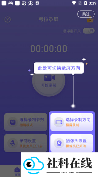 考拉录屏