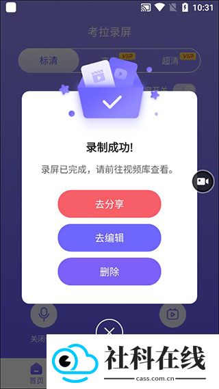 考拉录屏