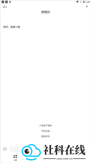 腾讯小微app