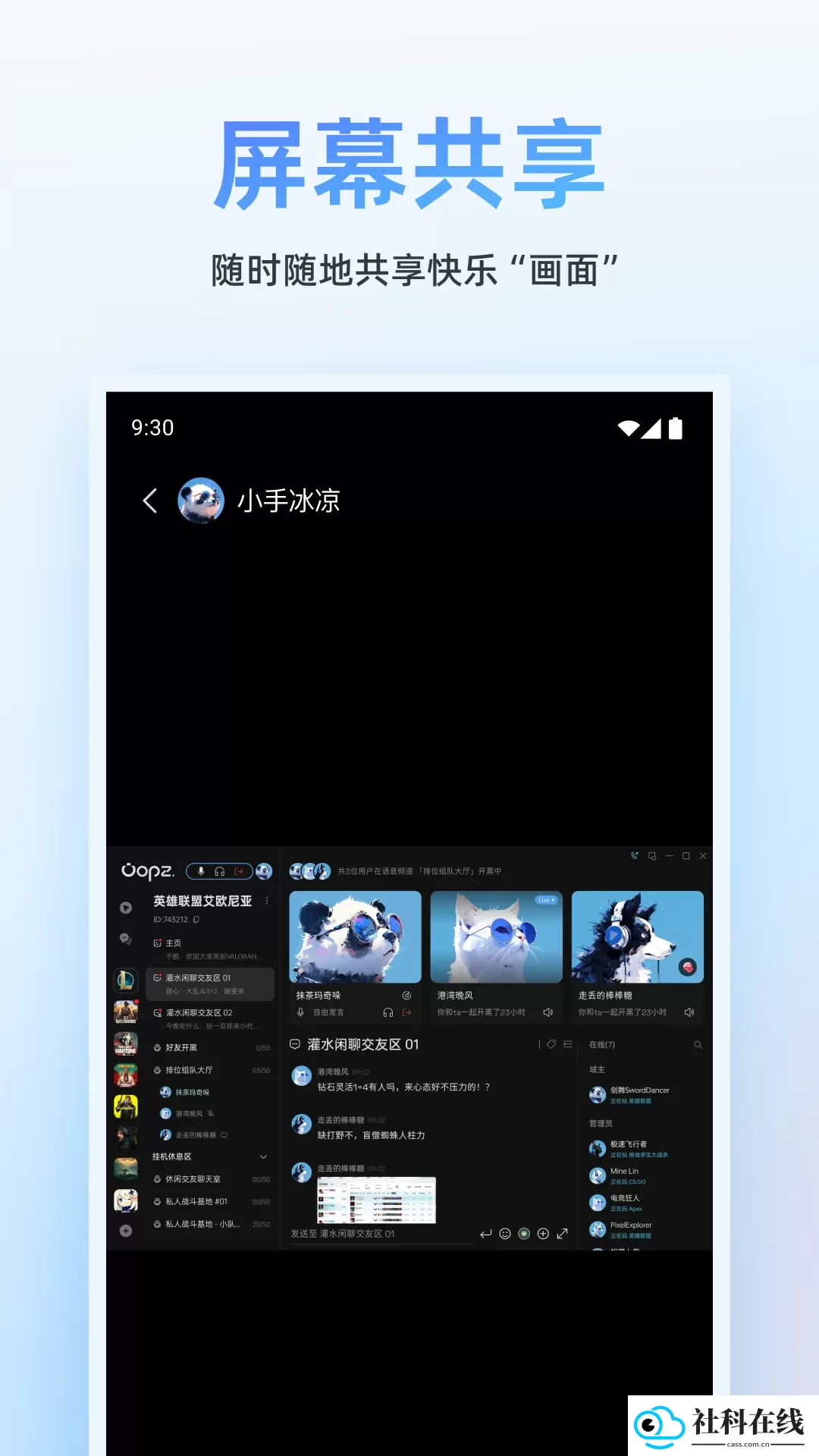 oopz手机版