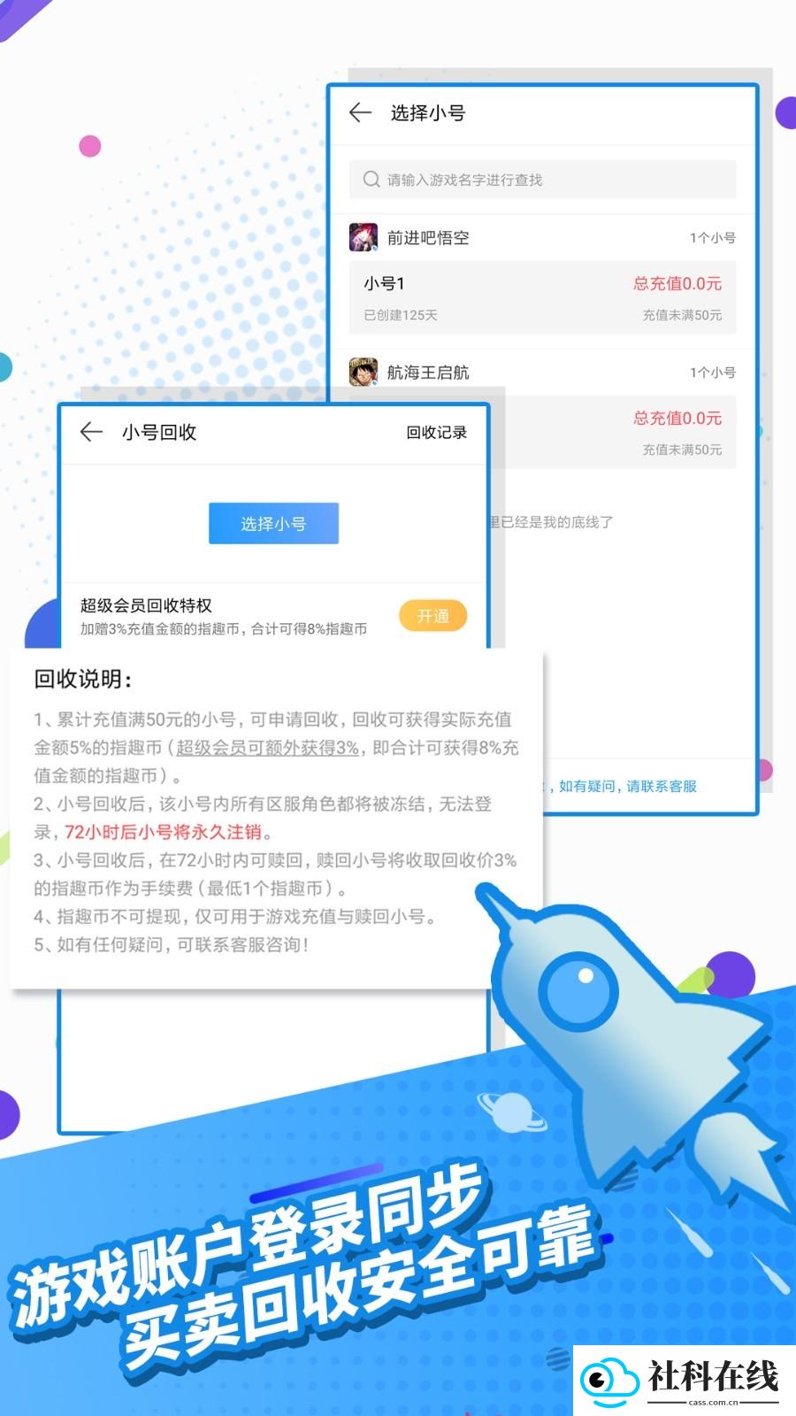 指趣手游