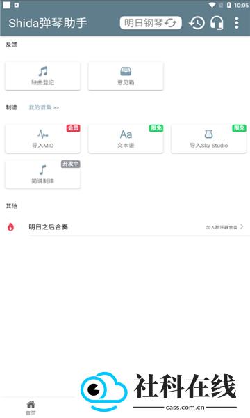Shida自动弹琴助手