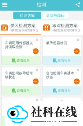 车况检测大师app