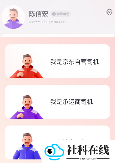京驿货车app