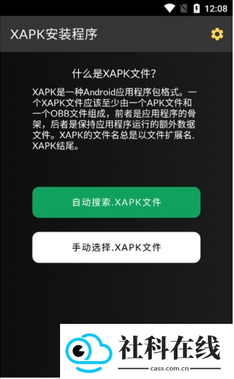 xapk安装器安卓版
