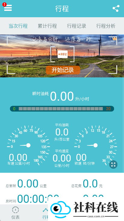 车况检测大师app