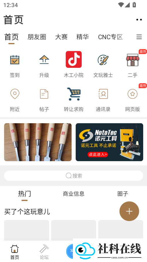 木工爱好者论坛