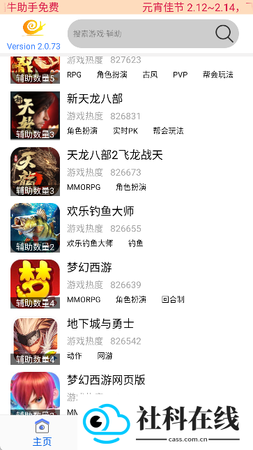 蜗牛助手