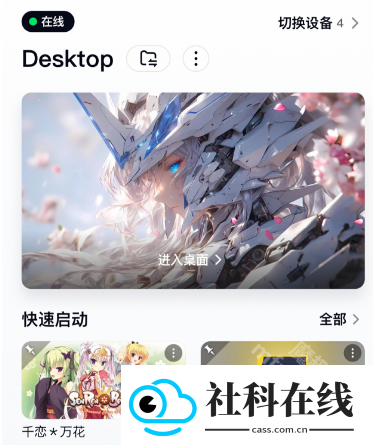 uu远程app