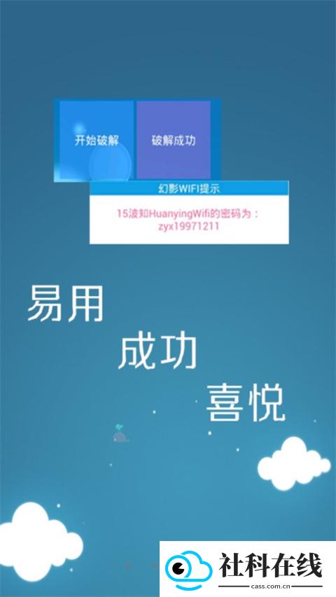 幻影wifi手机版