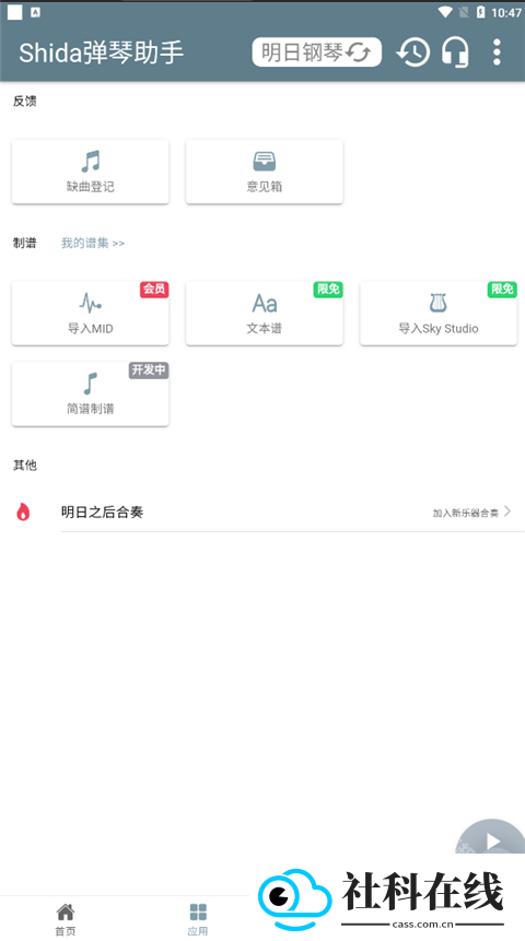 Shida自动弹琴助手