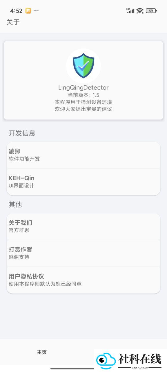 LingQingDetector检测工具