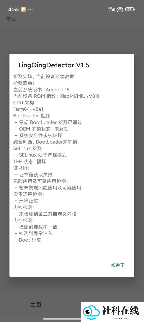 LingQingDetector检测工具