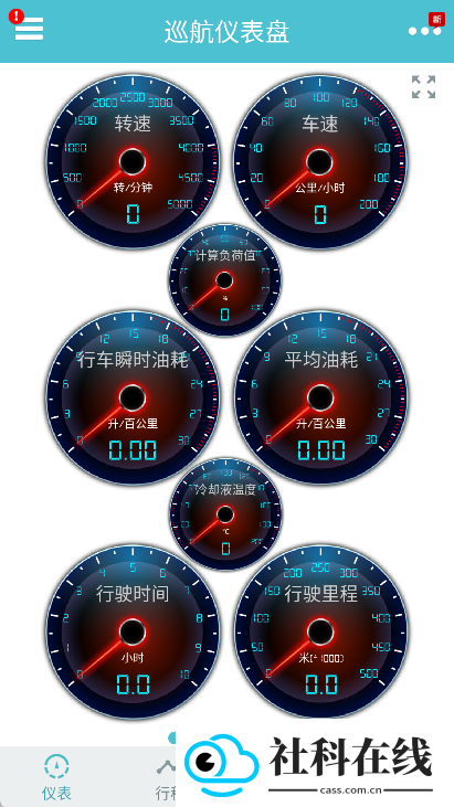 车况检测大师app