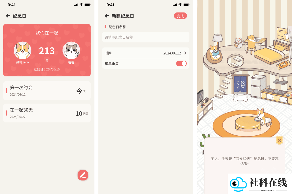 萌宠计划