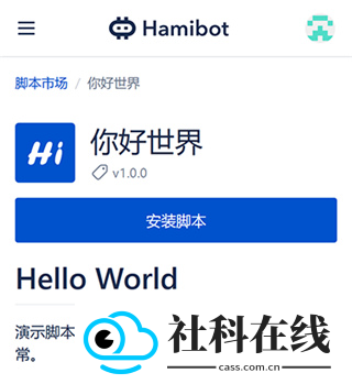hamibot