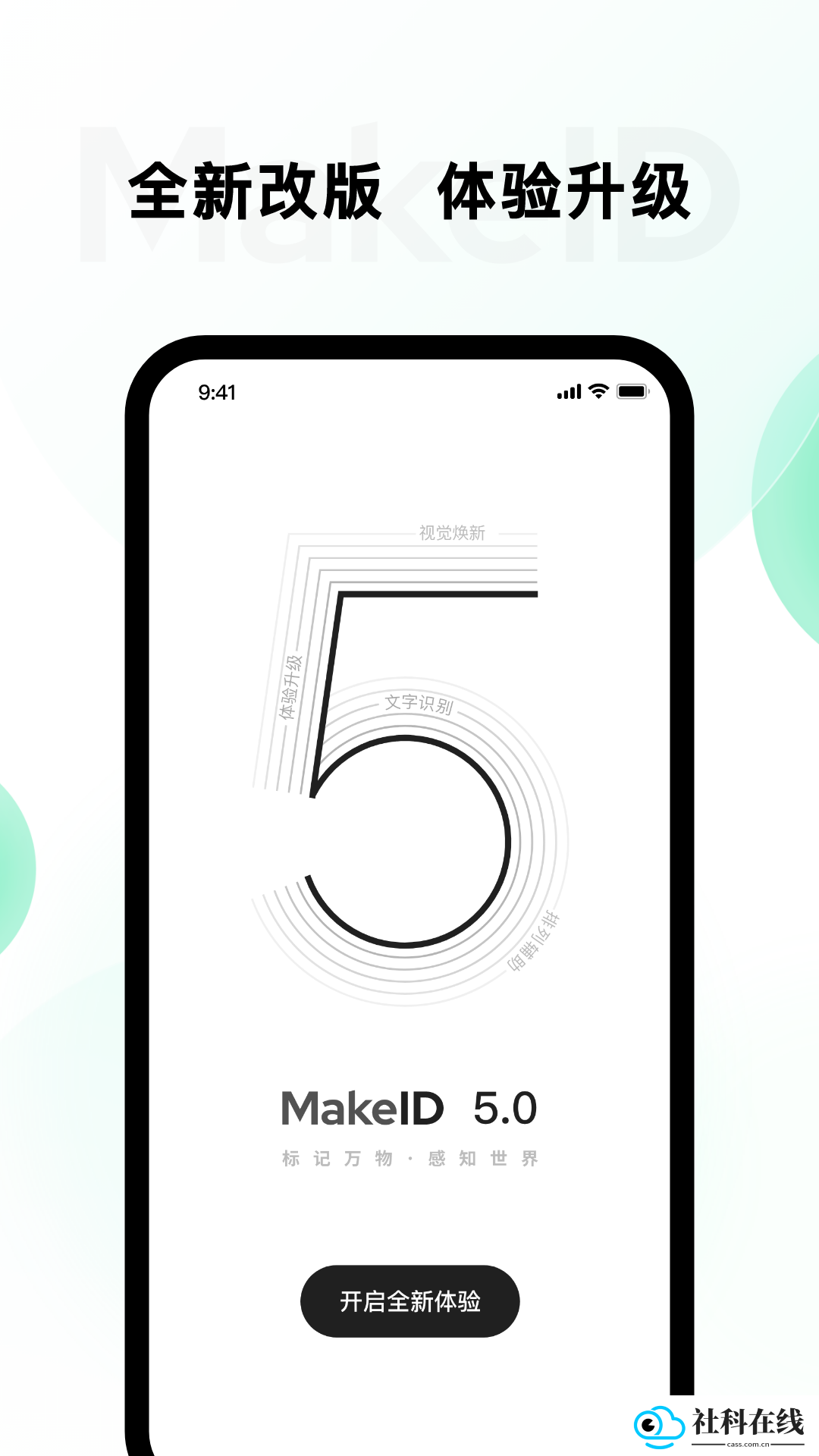 MakeID(原伟文标记)
