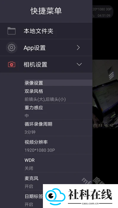智慧眼行车记录仪app