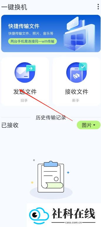 手机互传宝