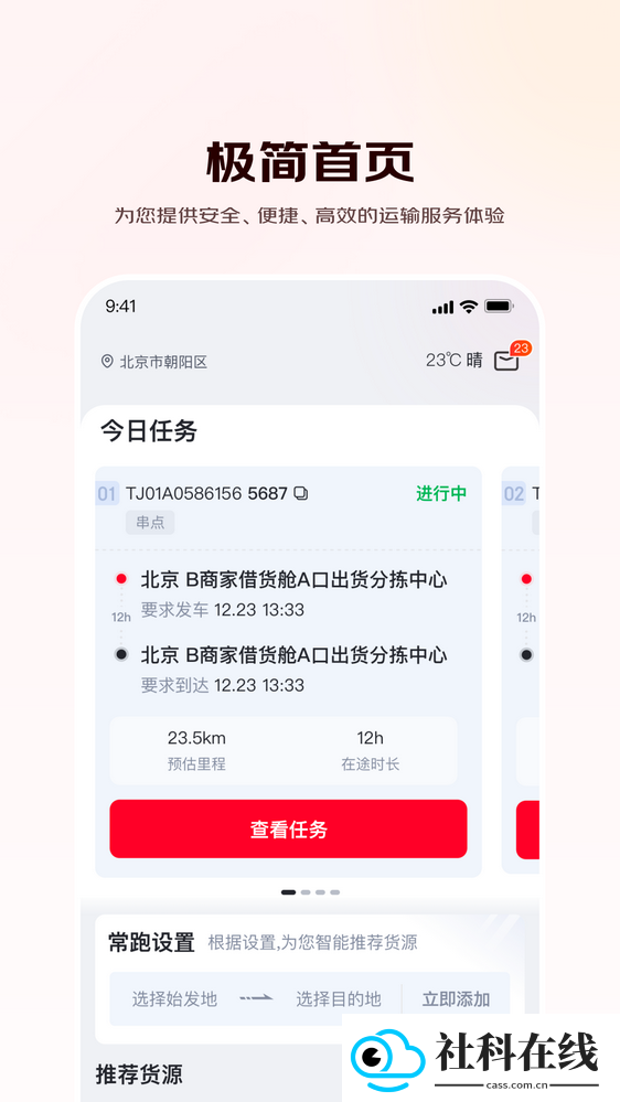 京驿货车app