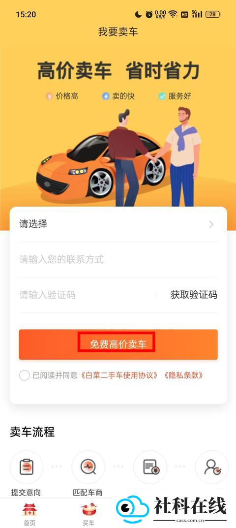 白菜二手车app