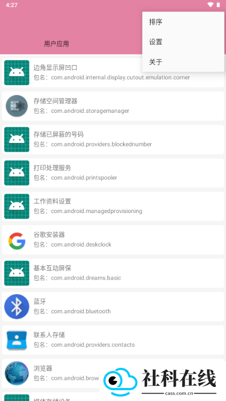 包名查看器apk