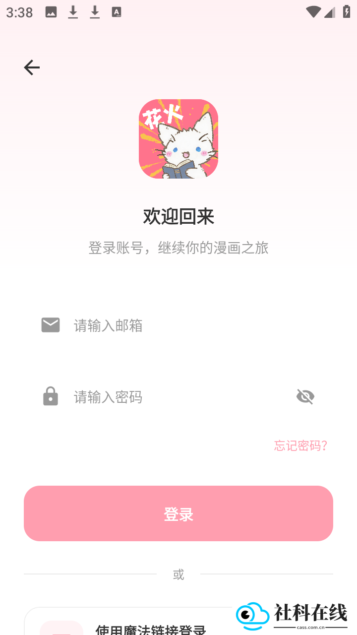 花火漫画软件