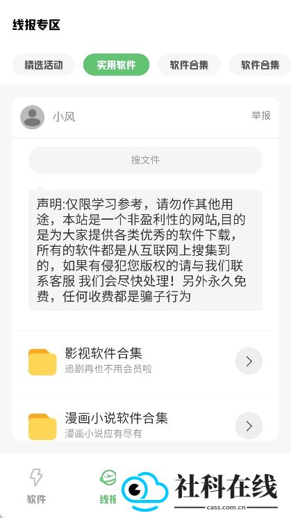 星辰软件库