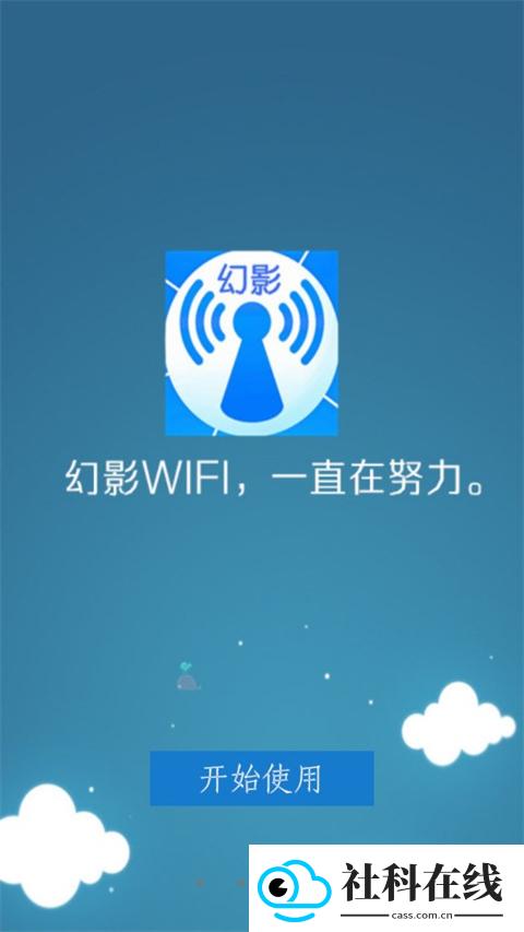 幻影wifi手机版