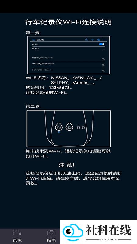 智慧眼行车记录仪app