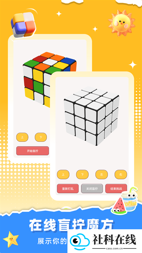 魔方还原软件app