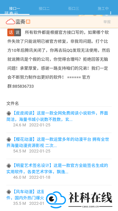 蓝云软件库app