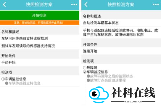 车况检测大师app